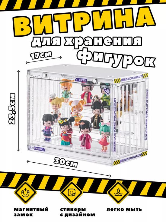 Органайзер для фигурок