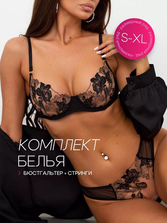 Кружевной комплект белья.