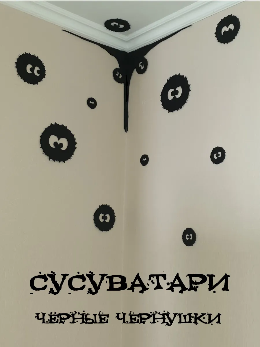 Чернушки