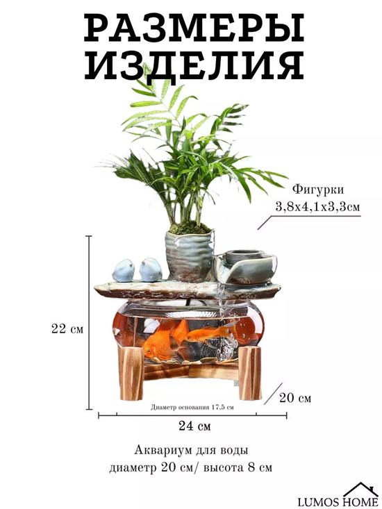 Фонтан комнатный