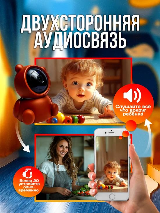 Видеоняня