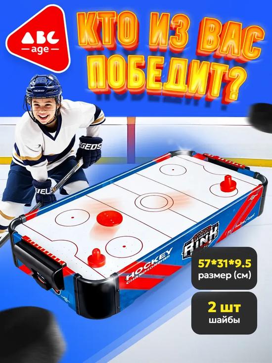 Аэрохоккей