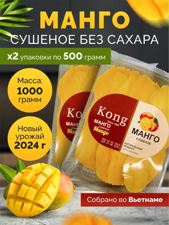 Манго сушёное натуральное