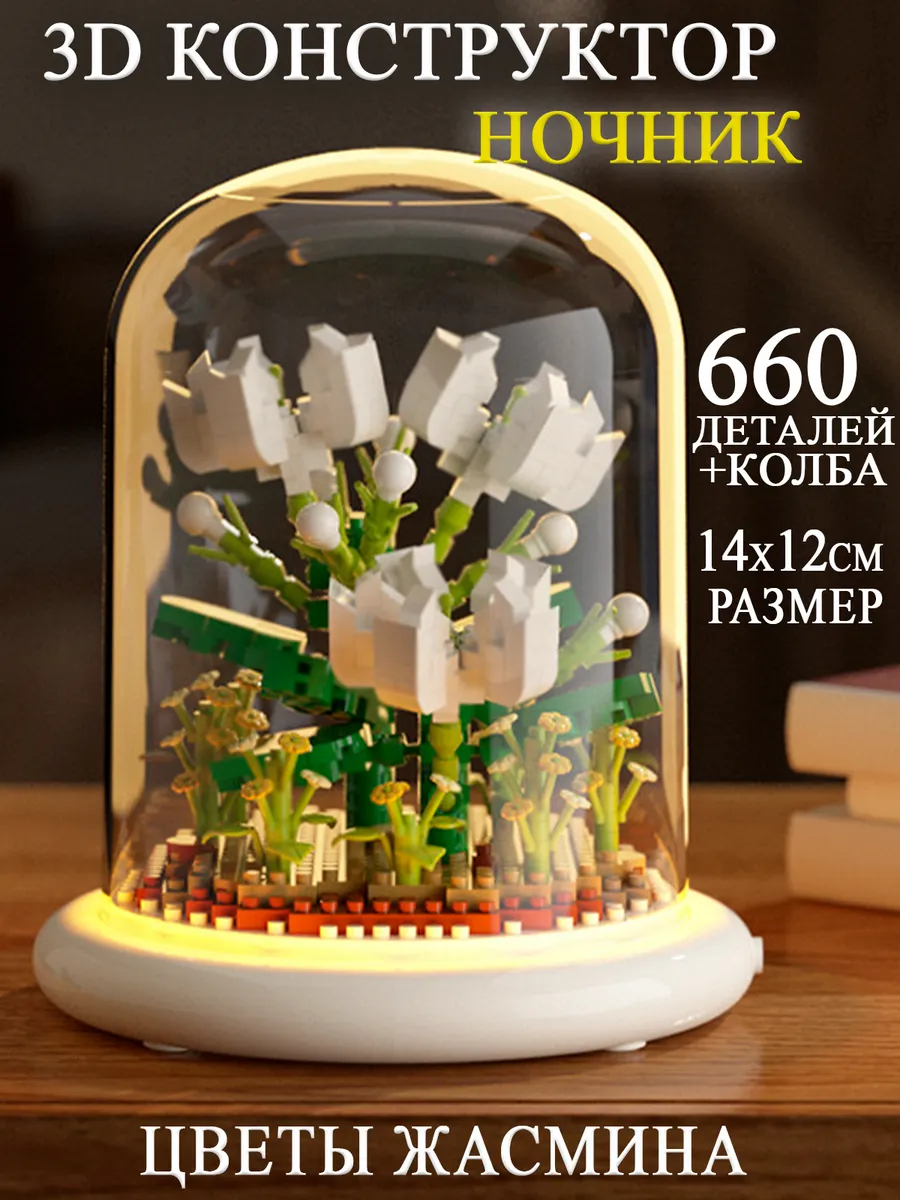 Конструктор цветок
