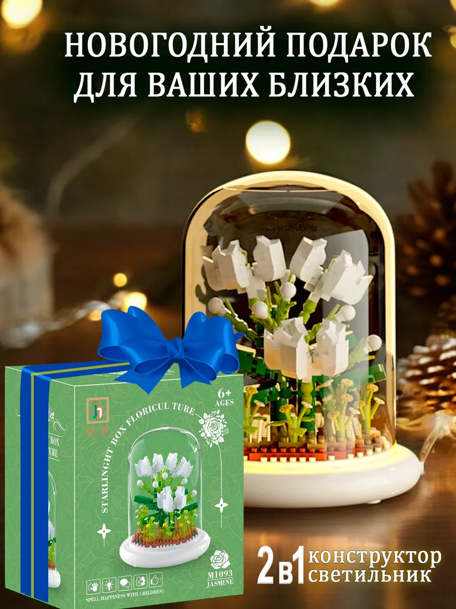 Конструктор цветок