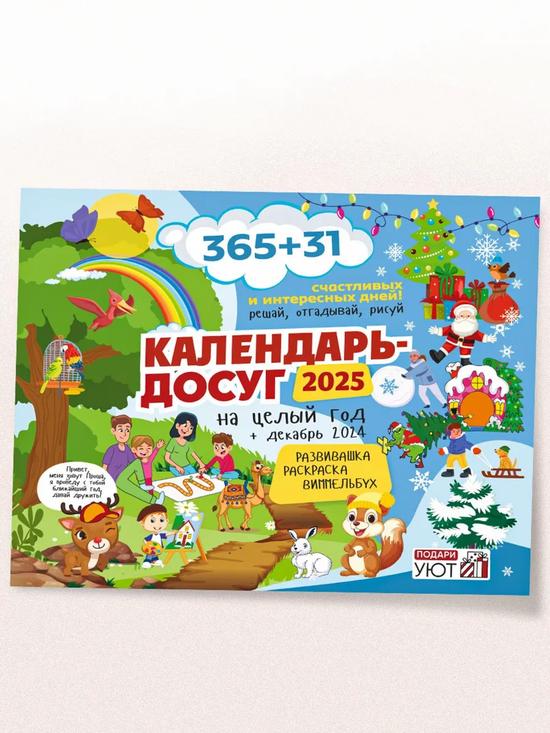 Детский календарь