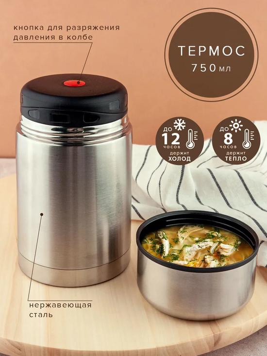 Термос для еды