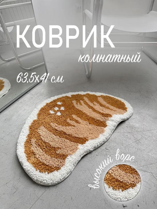 Коврик-круассан для комнаты.