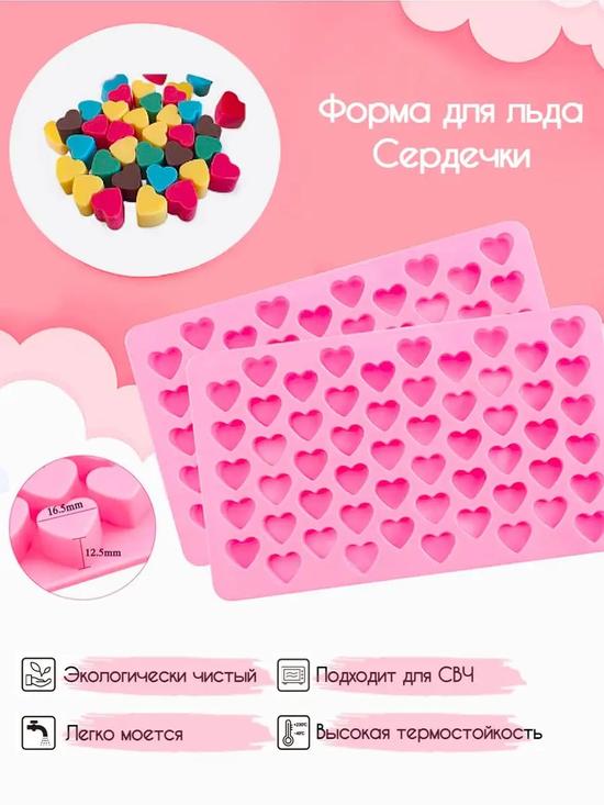 Форма для льда «Сердца»