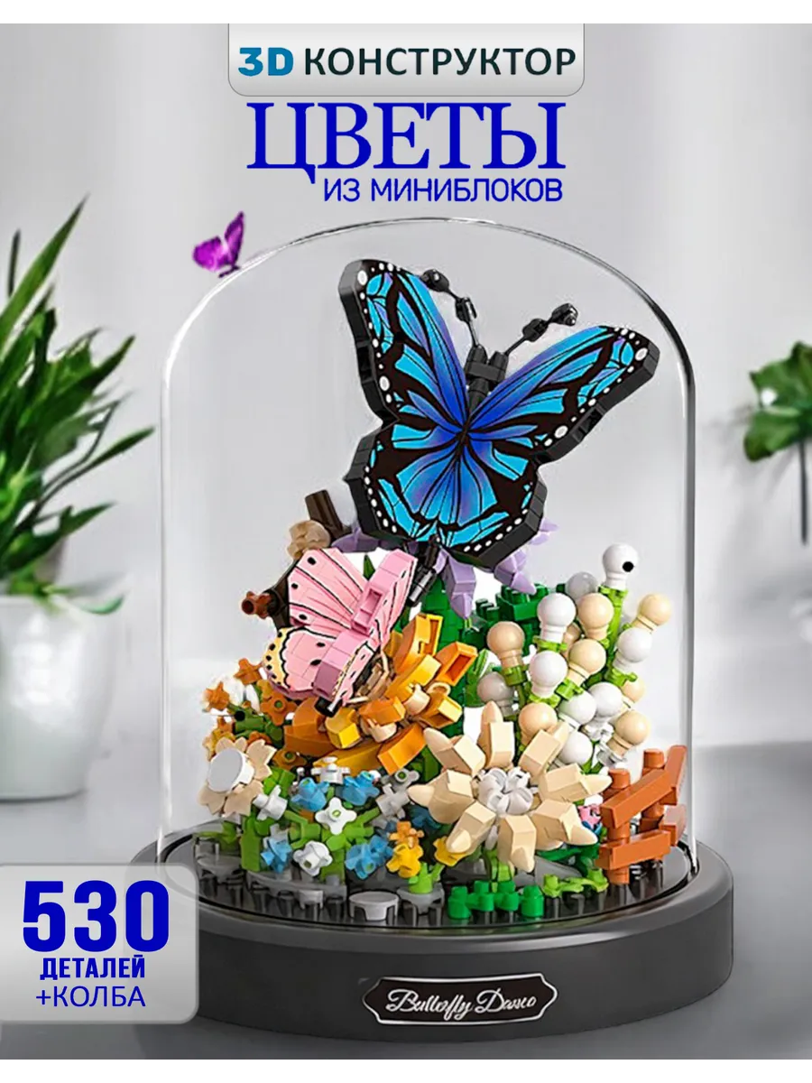 3D конструктор цветов