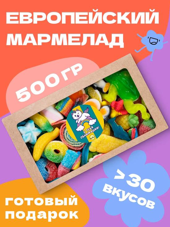 Мармеладный праздник