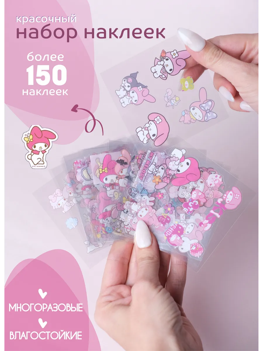 Наклейки My Melody