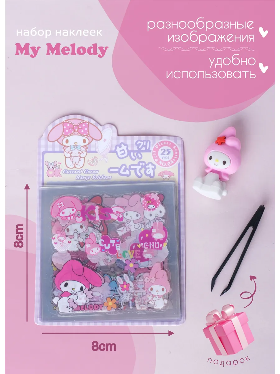 Наклейки My Melody
