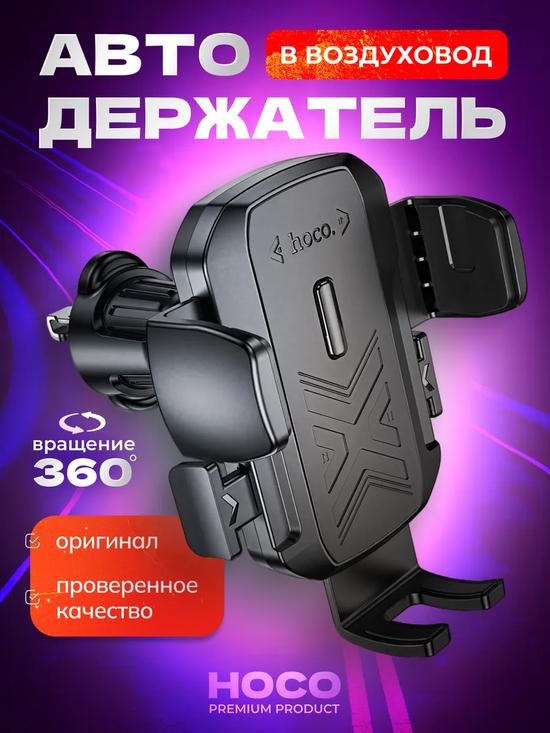 Держатель для телефона в машину