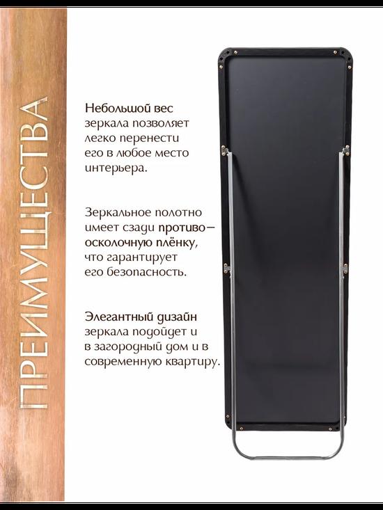 Зеркало напольное