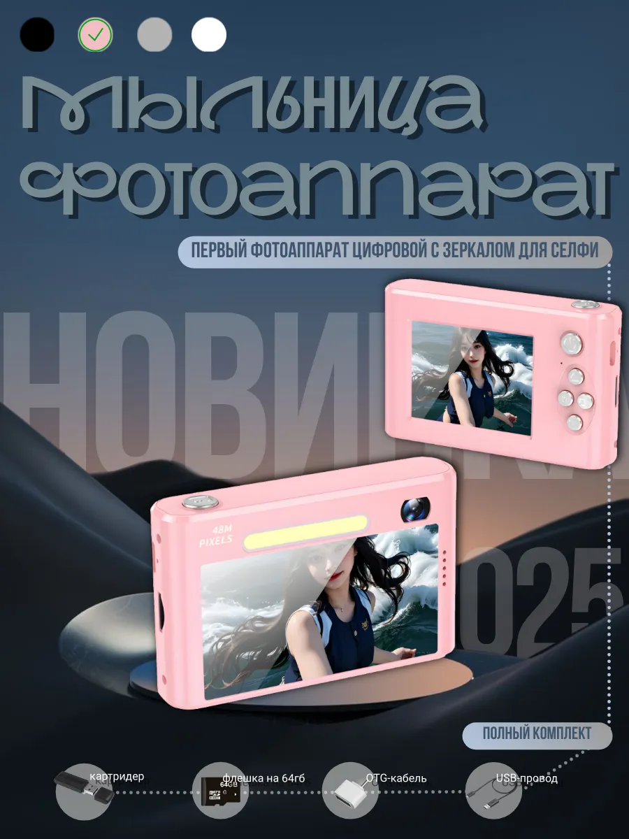 Фотоаппарат