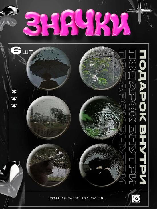 Значки на рюкзак
