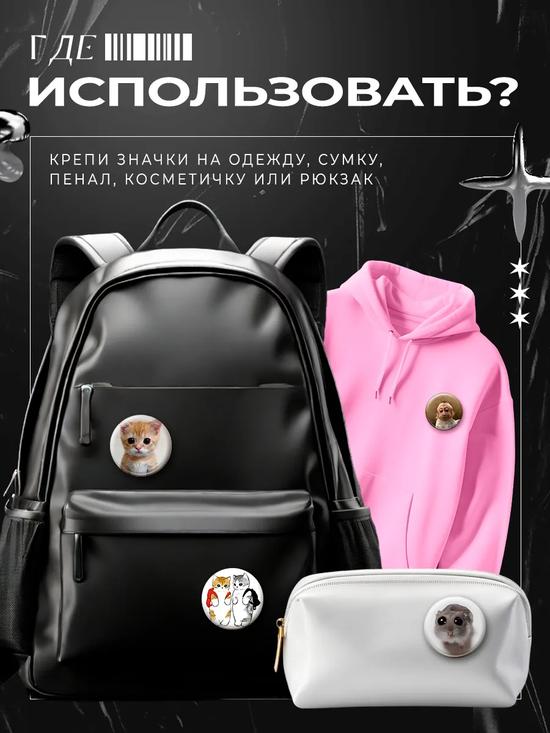 Значки на рюкзак