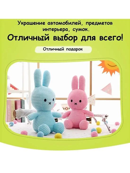 Мягкая игрушка «Зайчик миффи»