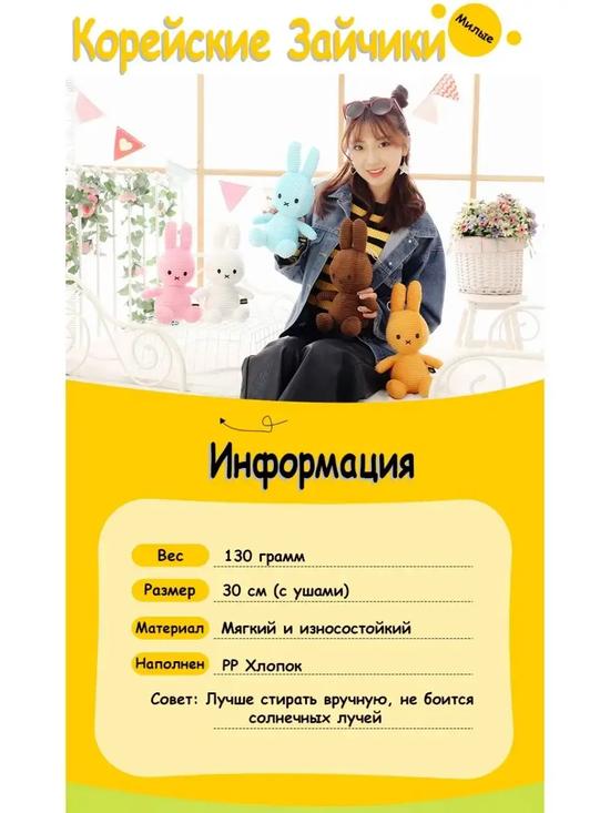 Мягкая игрушка «Зайчик миффи»