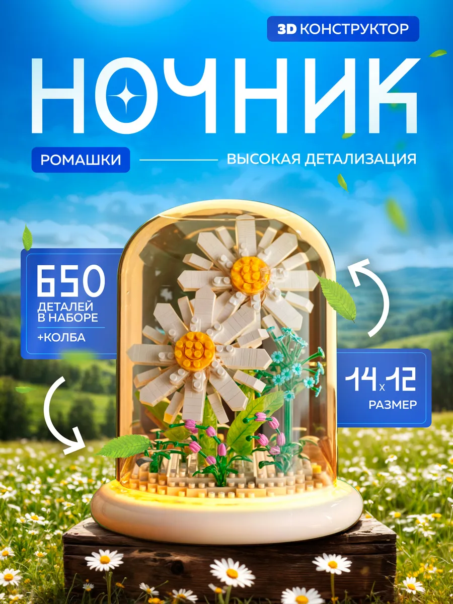 Ночник 3D