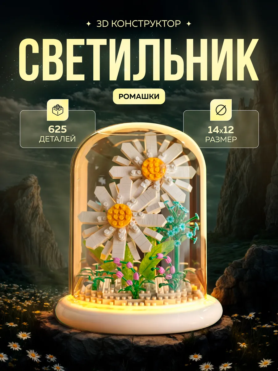 Ночник 3D