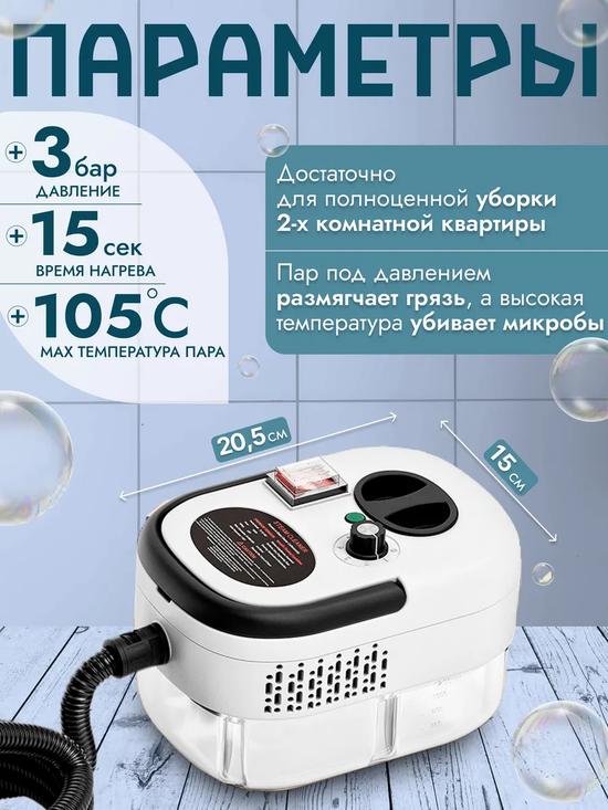 Пароочиститель