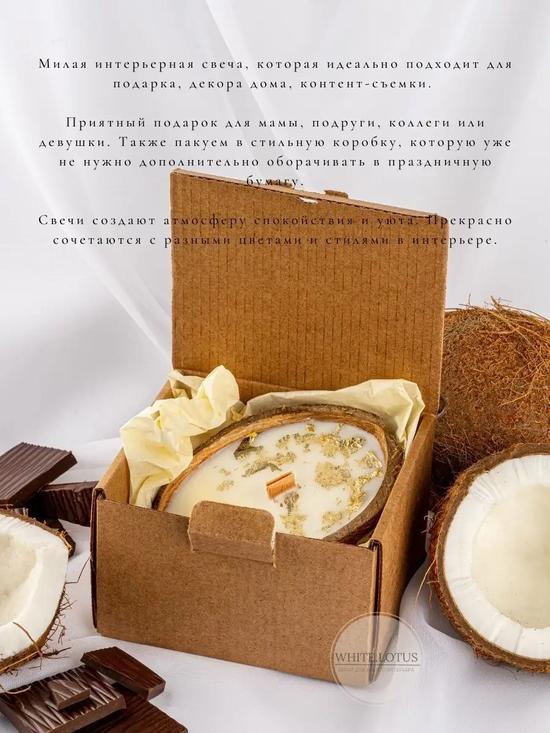 Ароматическая свеча в кокосовой скорлупе.
