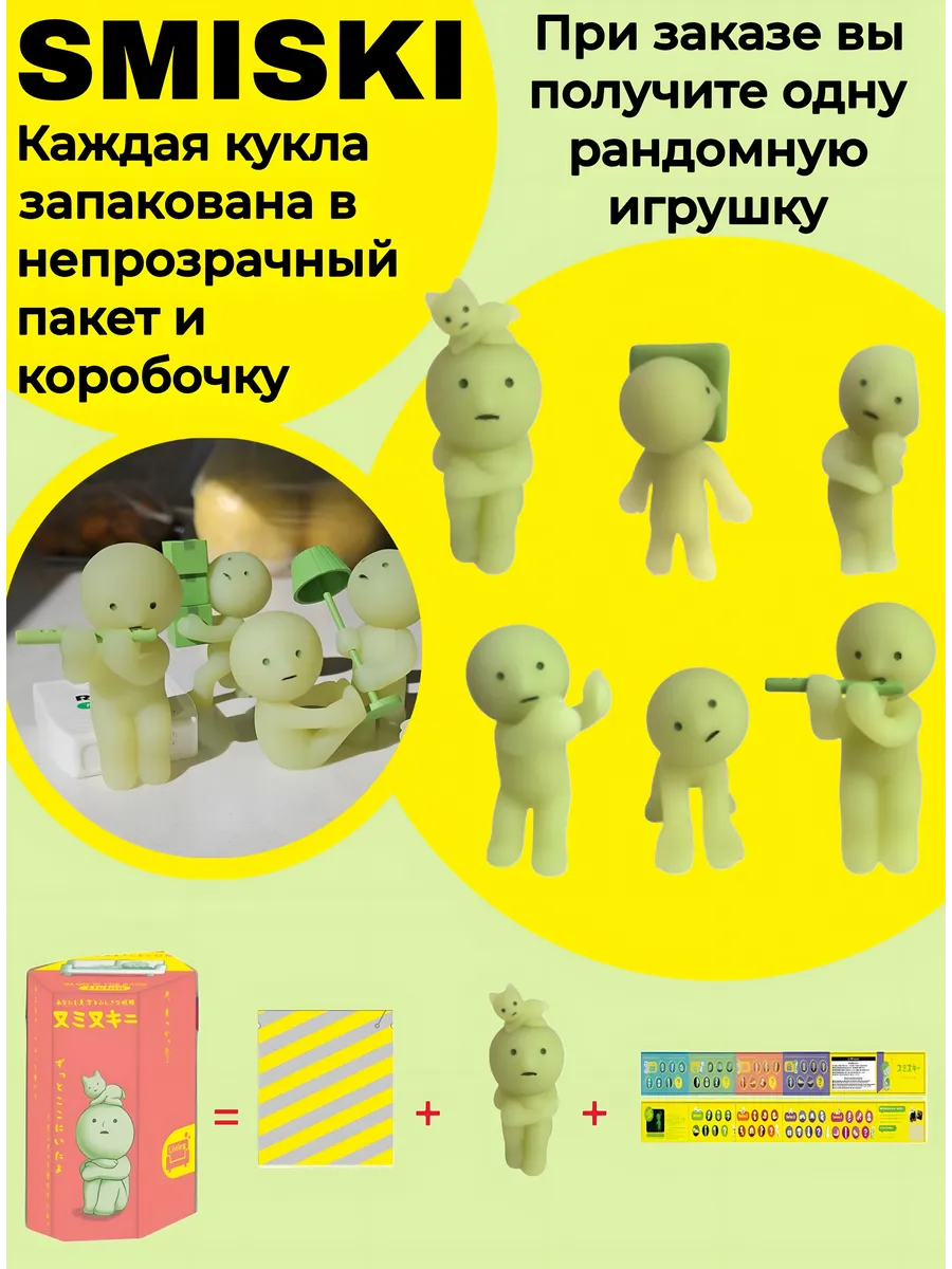 фигурка Smiski