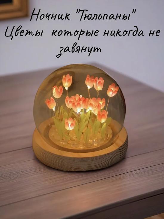 Ночник «Тюльпаны в колбе»