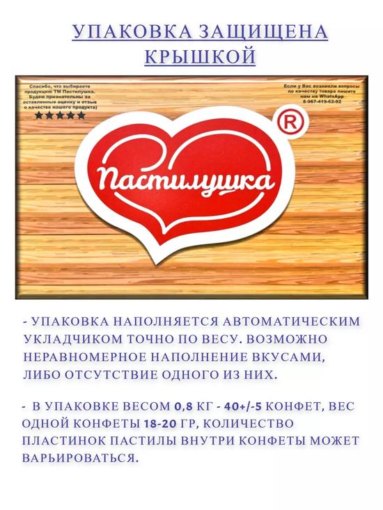 Пастила натуральная