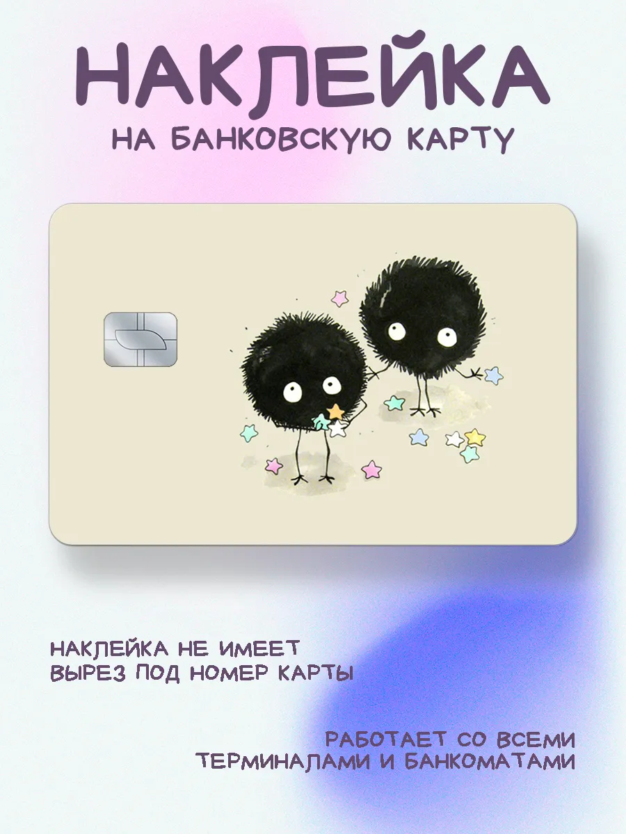 Наклейка Сусуватари