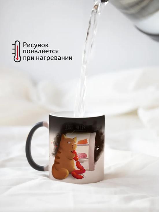 Кружка-хамелеон
