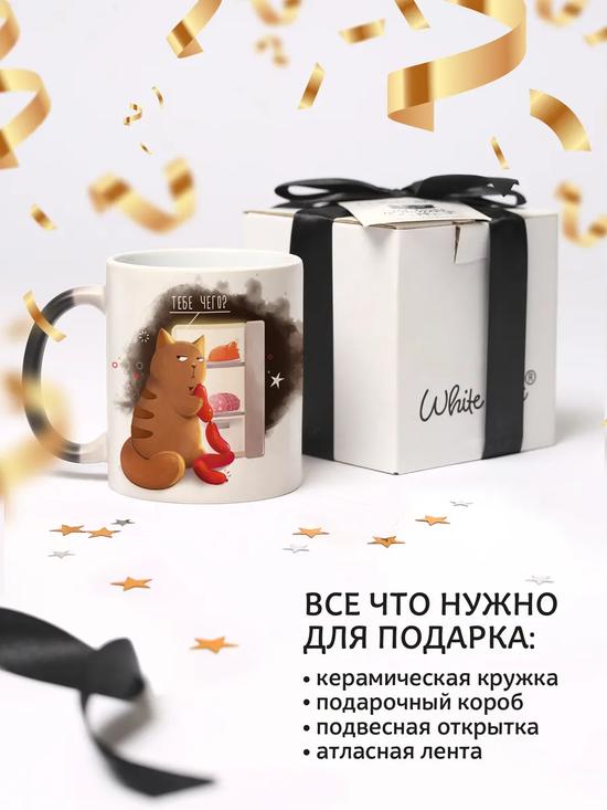 Кружка-хамелеон