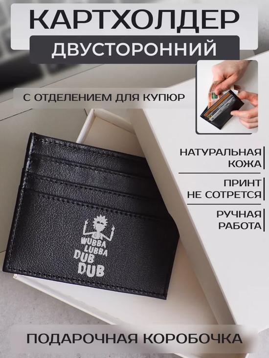 Картхолдер кожаный «Рик и Морти»