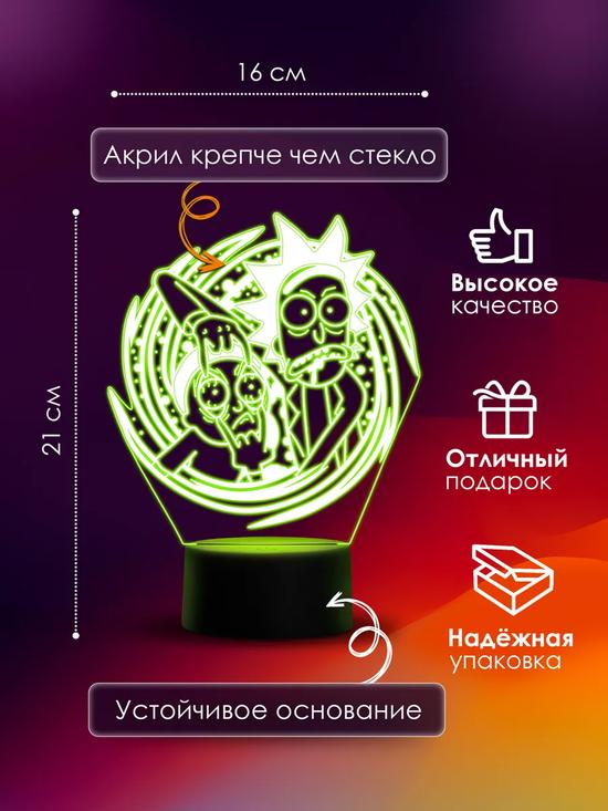 Ночник «Рик и Морти»