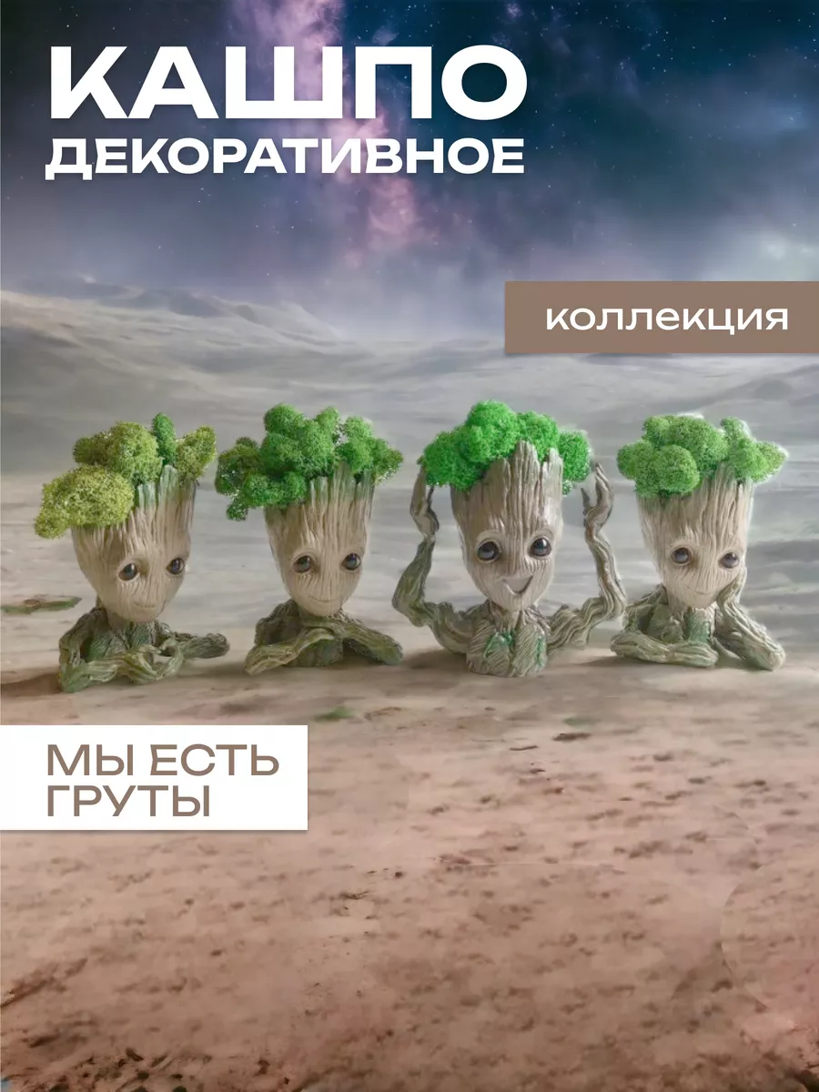 ГЕРОЙ ГРУТ