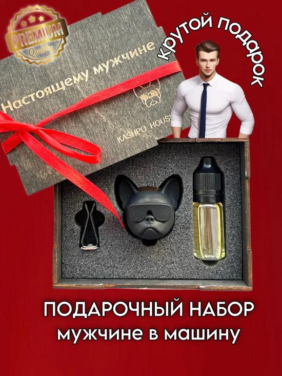 Подарок мужчине в машину