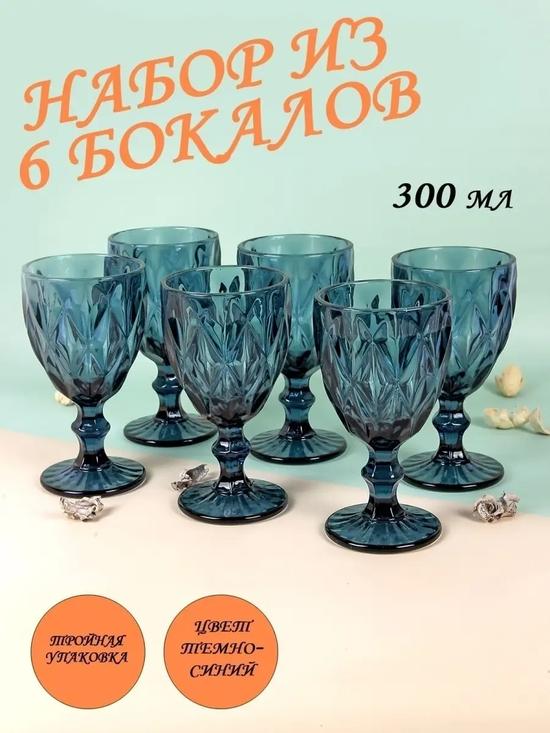 Бокалы для вина