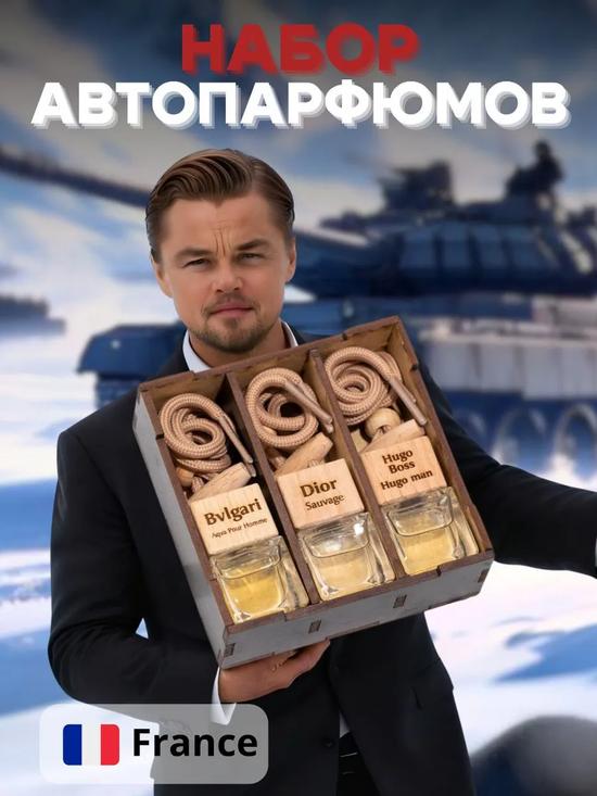 Автопарфюмы