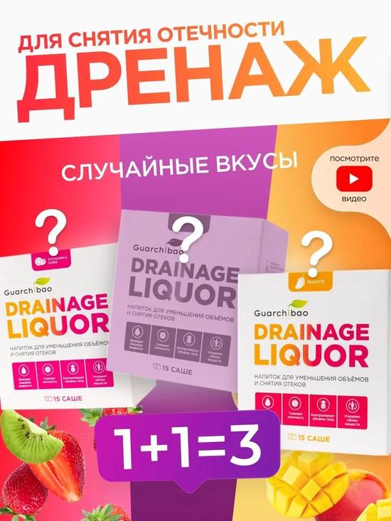 Дренажный эликсир