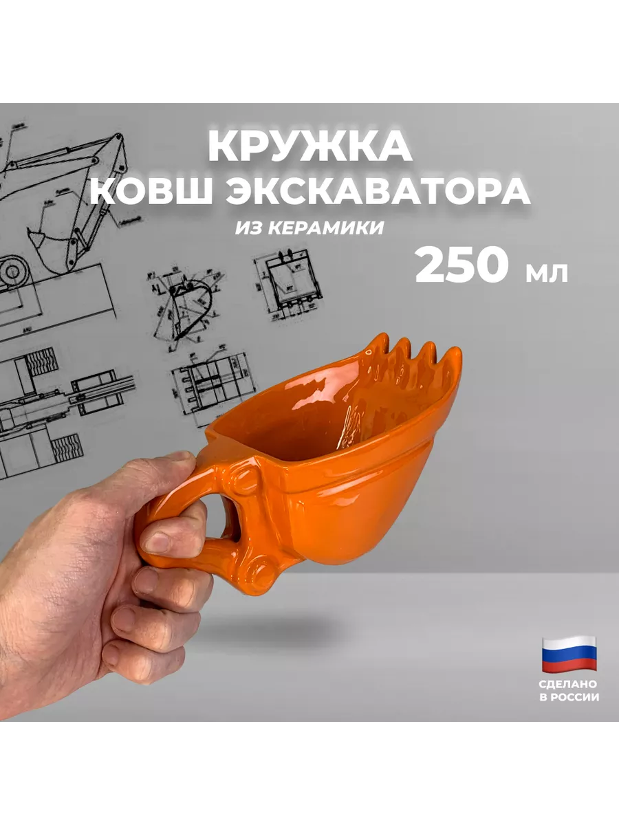 Кружка "Ковш экскаватора"
