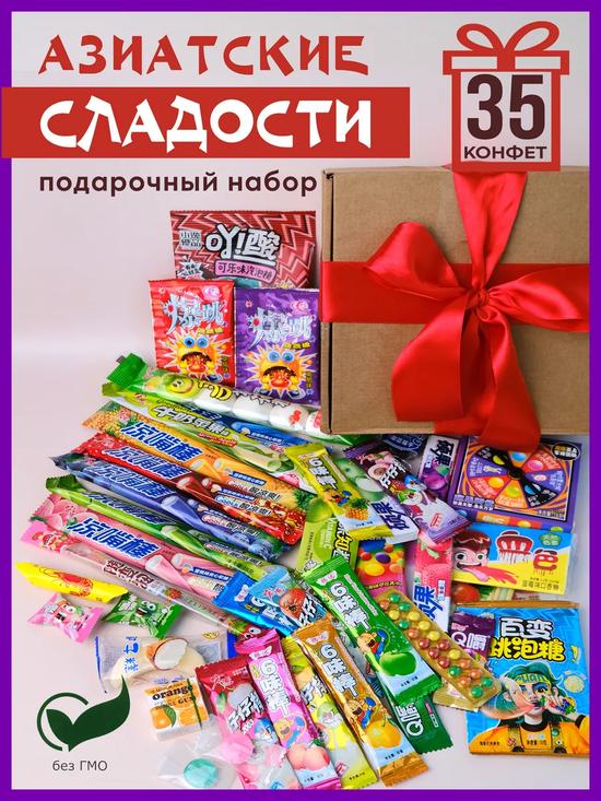 Подарочный набор азиатских сладостей
