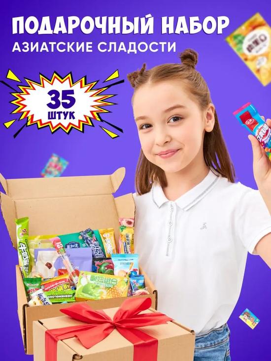 Подарочный набор азиатских сладостей