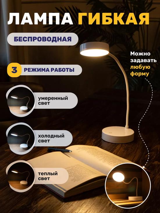 Настольная беспроводная LED-лампа