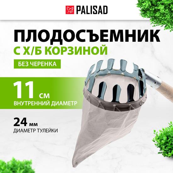 Плодосборник Palisad