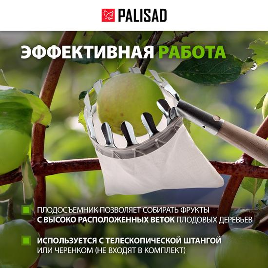 Плодосборник Palisad