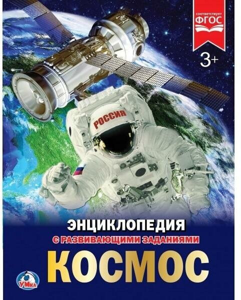 Космос