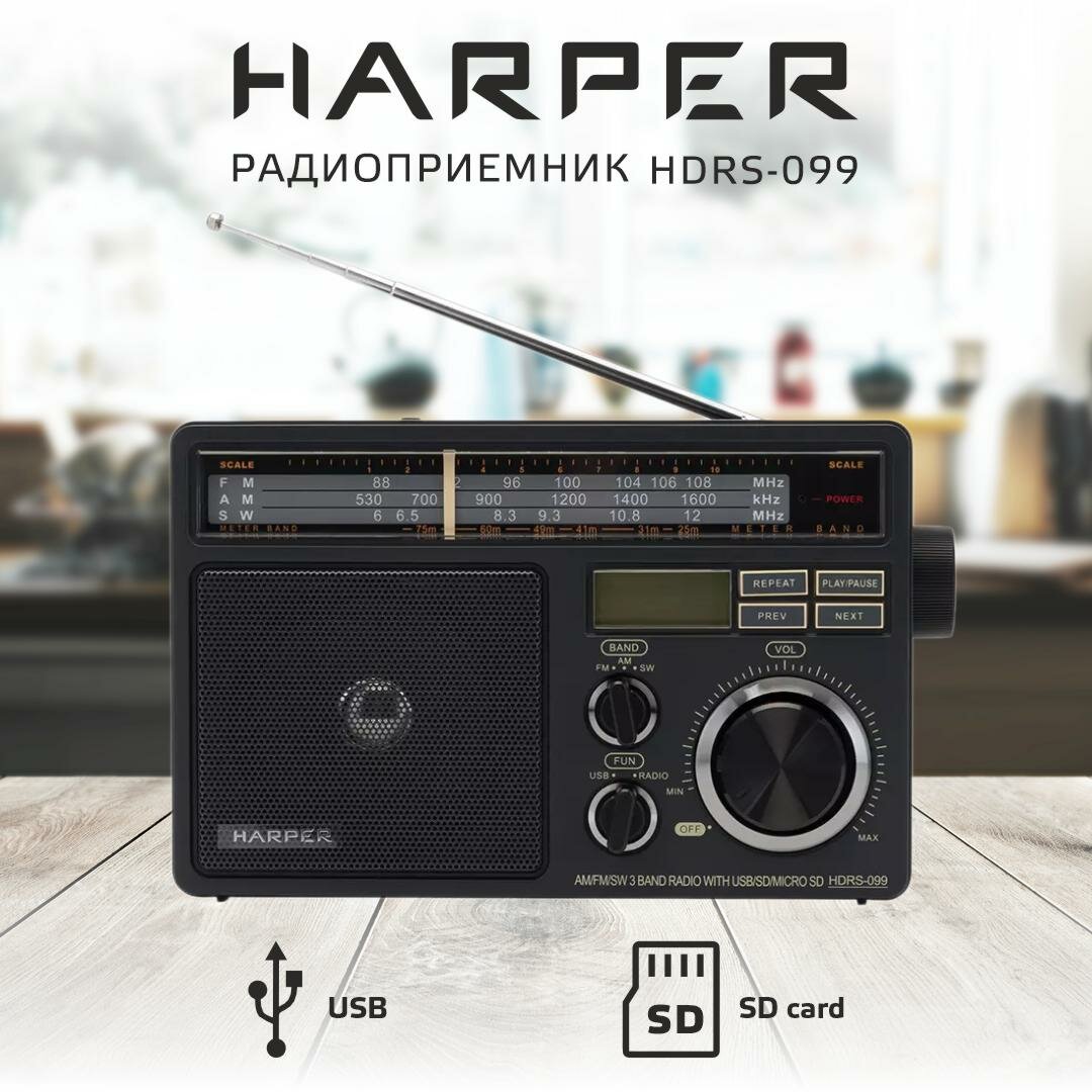 Радиоприёмник HARPER