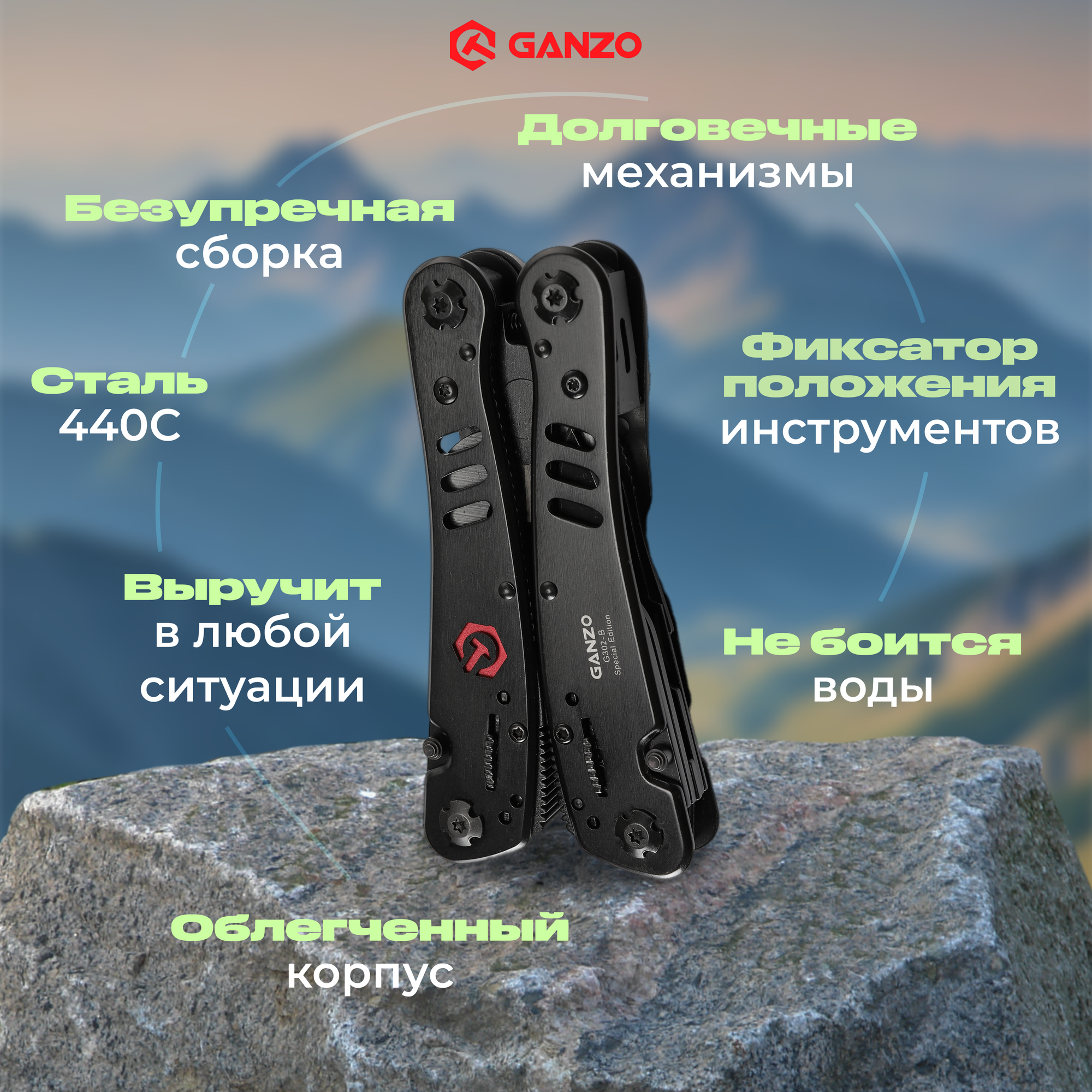 Мультитул Ganzo G302-В